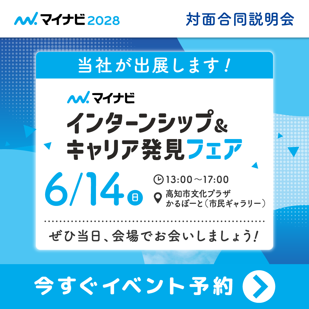 28卒_6月14日高知_snsバナー_LINE用.png