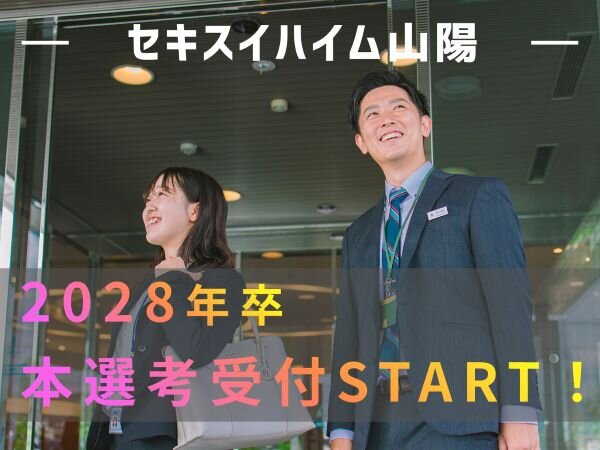 SH山陽_本選考受付開始.jpg