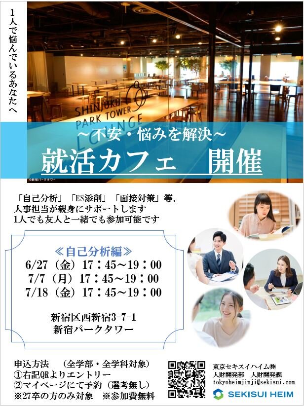 就活カフェ　リーフ画像.JPG